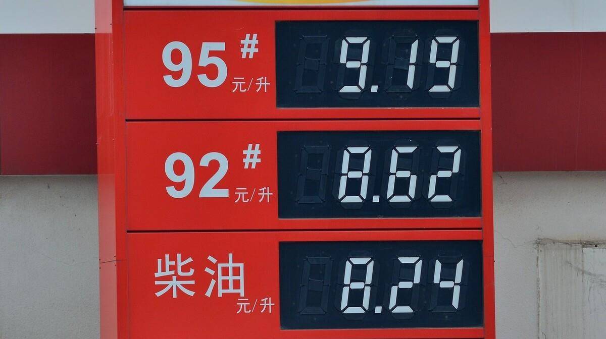 今日油价 中国石化图片